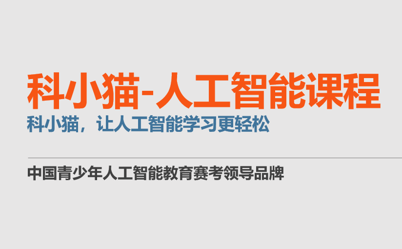 科小猫企业动态